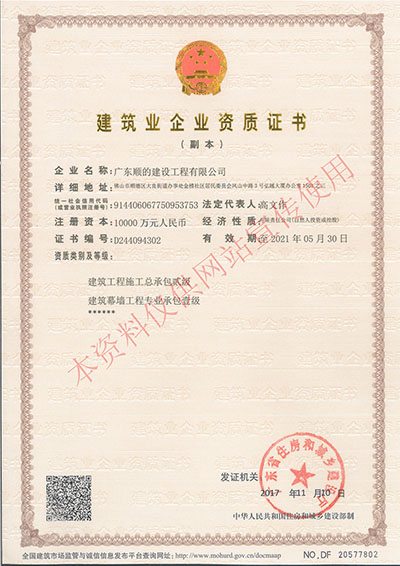 建筑業企業資質證書（一級資質）