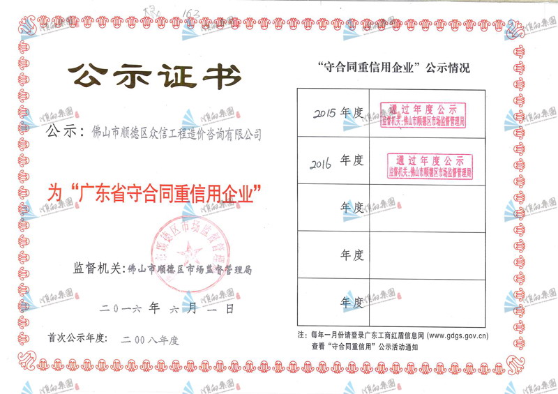 重合同守信用